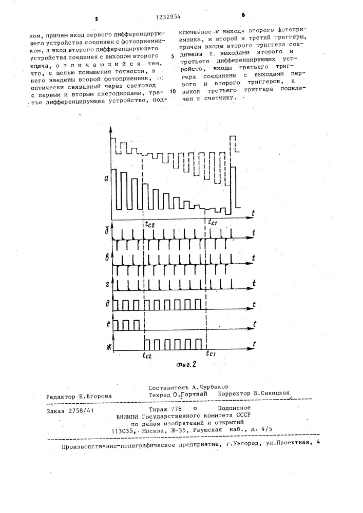 Влагомер (патент 1232954)