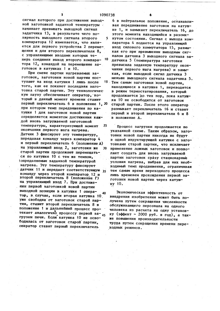 Устройство для автоматизации индукционного нагрева (патент 1090738)