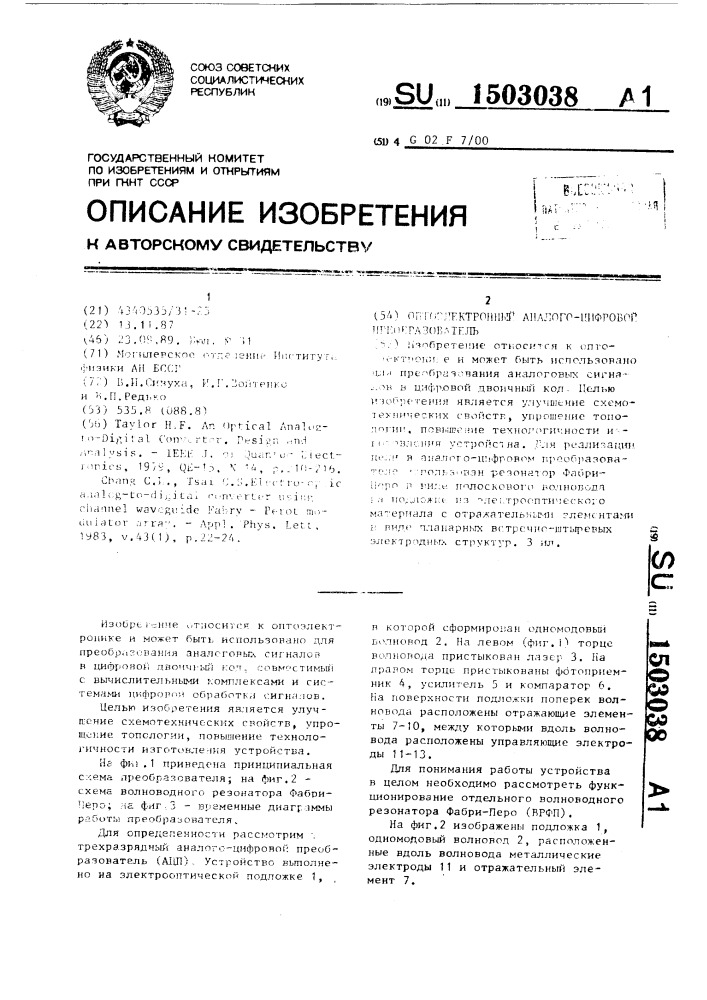 Оптоэлектронный аналого-цифровой преобразователь (патент 1503038)