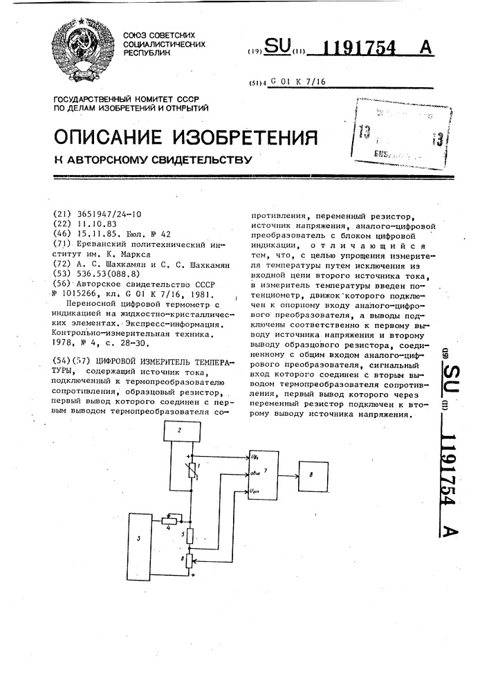 Цифровой измеритель температуры (патент 1191754)