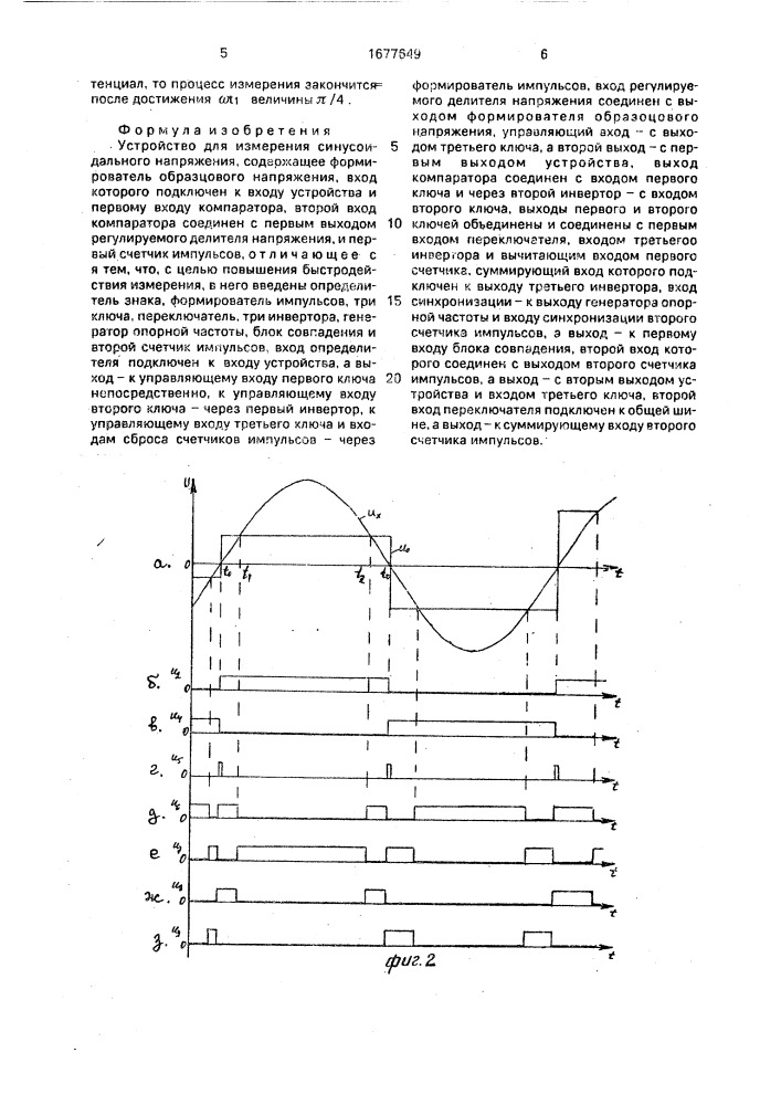 Устройство для измерения синусоидального напряжения (патент 1677649)
