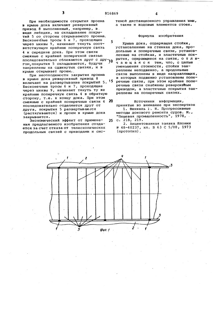 Крыша дока (патент 816869)