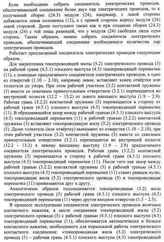 Соединитель электрических проводов (патент 2421854)