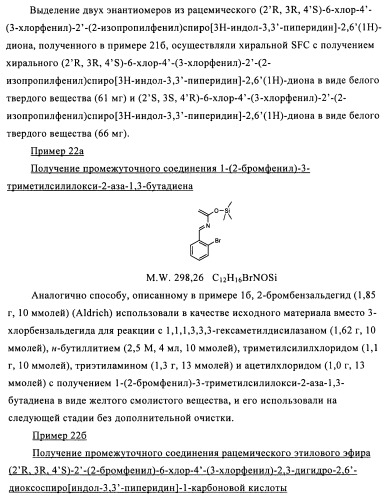 Производные спироиндолинона (патент 2435771)