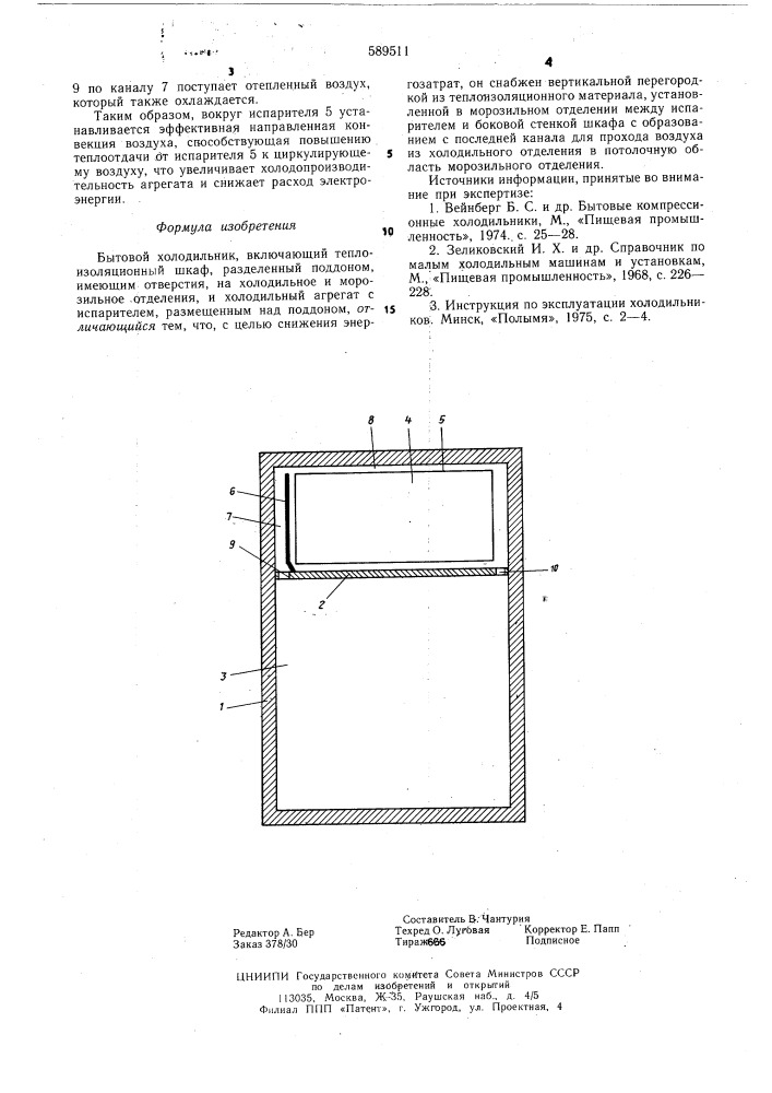 Бытовой холодильник (патент 589511)