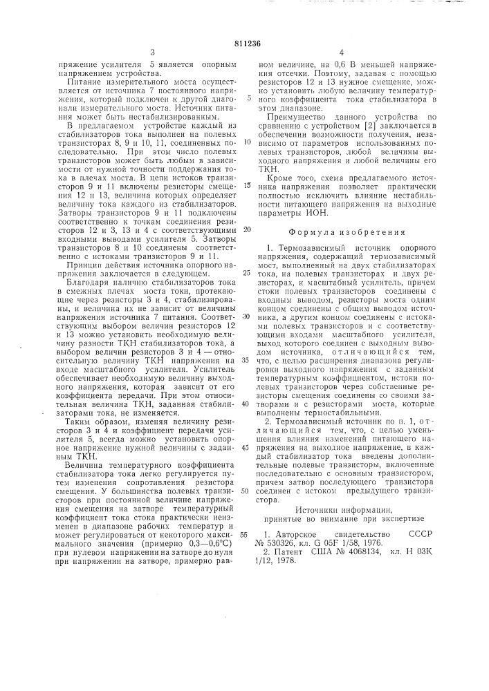 Термозависимый источник опорногонапряжения (патент 811236)