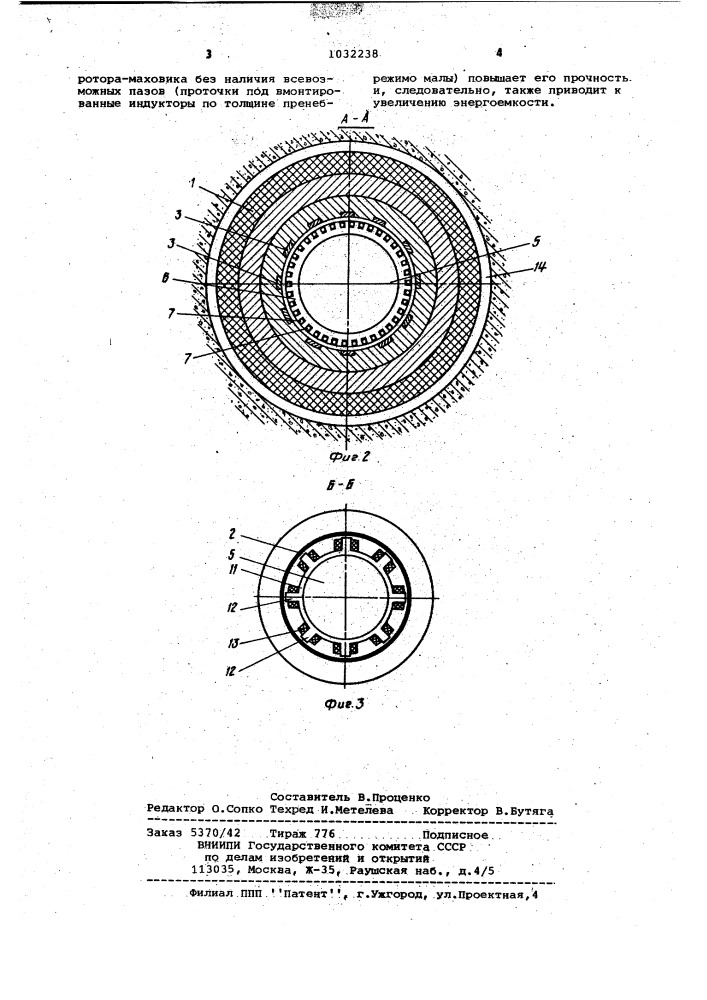 Накопитель кинетической энергии (патент 1032238)