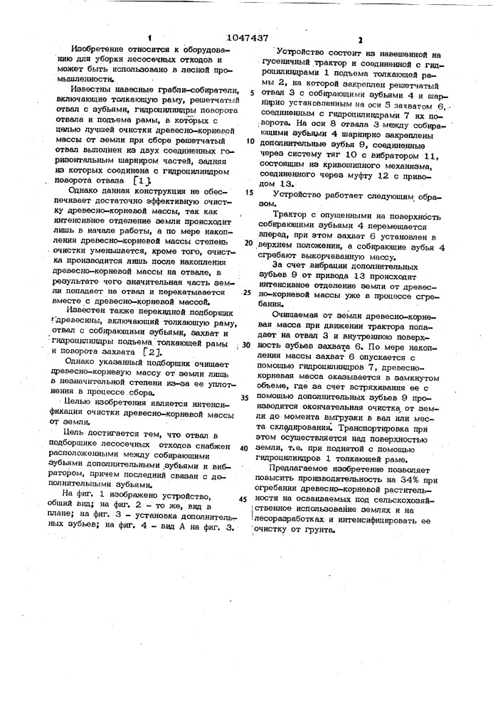 Подборщик лесосечных отходов (патент 1047437)