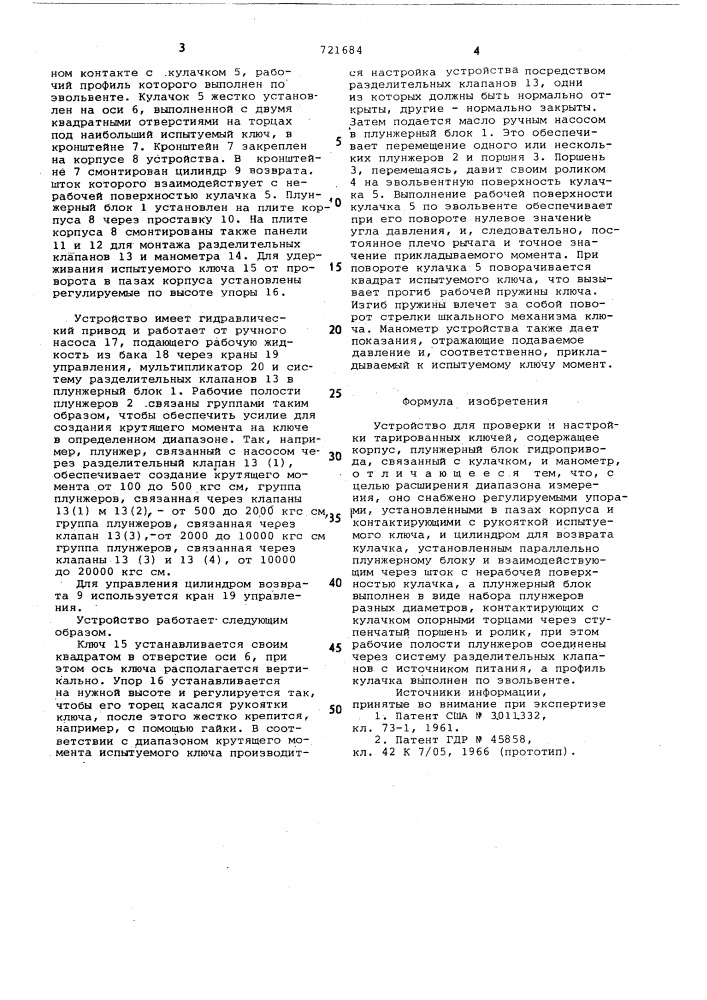 Устройство для проверки и настройки тарированных ключей (патент 721684)