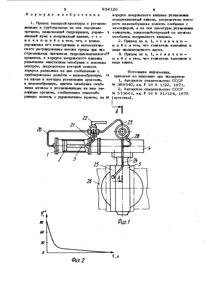 Привод запорной арматуры (патент 934126)