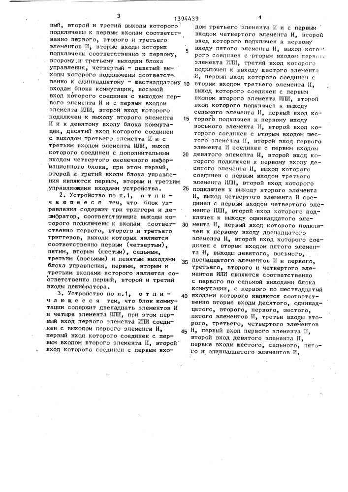 Устройство для передачи данных с переключением каналов связи (патент 1394439)