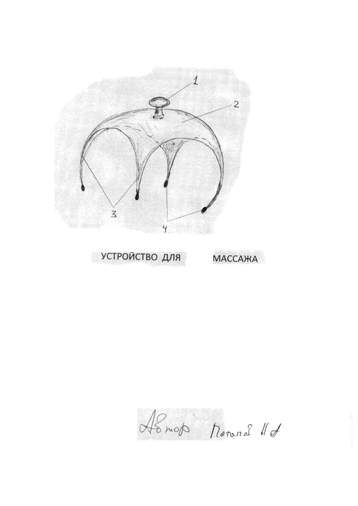 Устройство для массажа (патент 2602011)