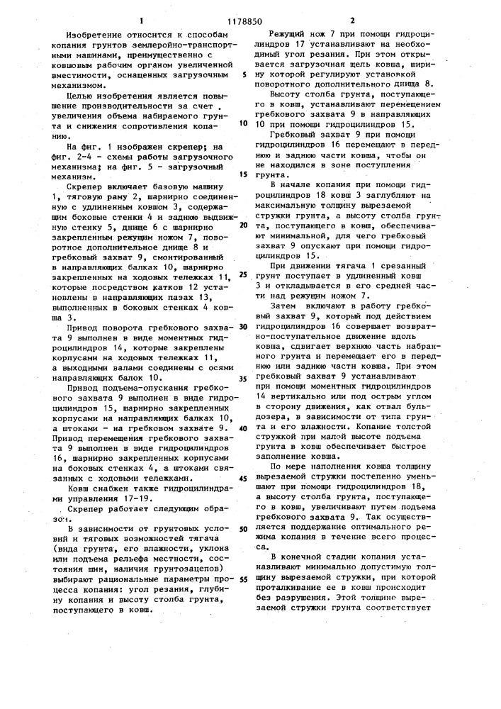 Способ копания грунта ковшом скрепера и устройство для его осуществления (патент 1178850)