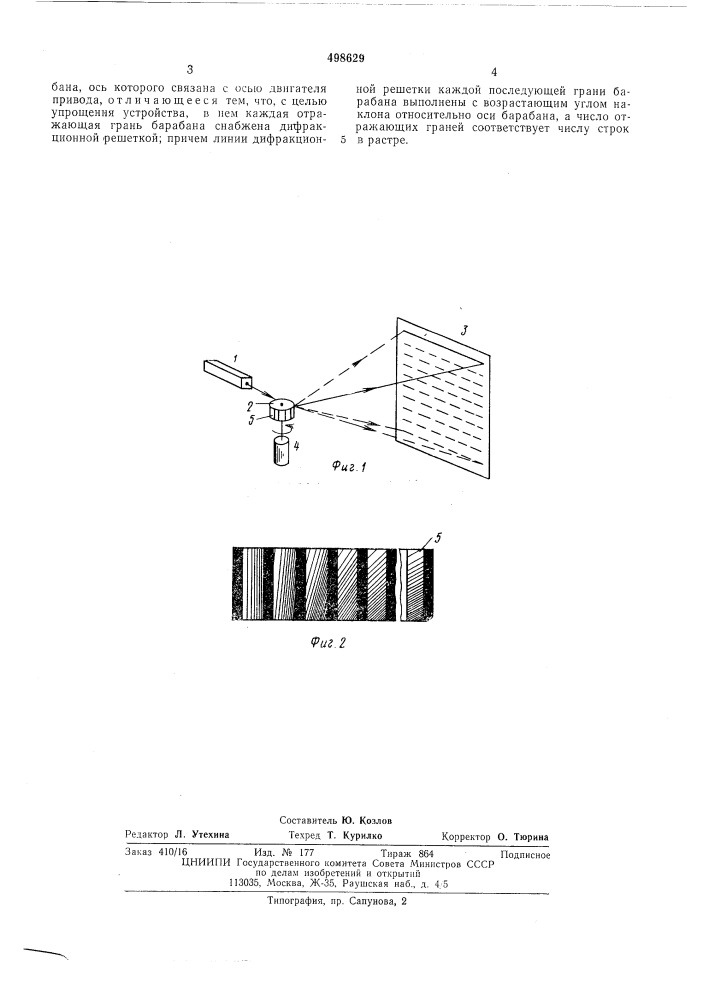 Оптико-механическое сканирующее устройство (патент 498629)