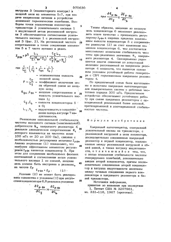 Кварцевый автогенератор (патент 970630)