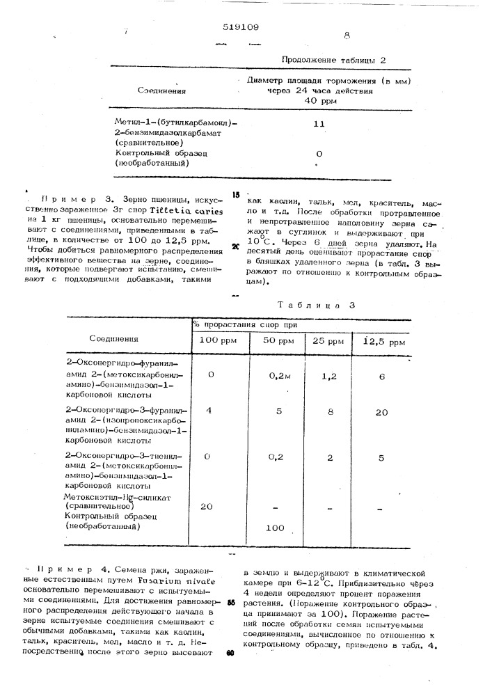 Фунгицидное средство (патент 519109)