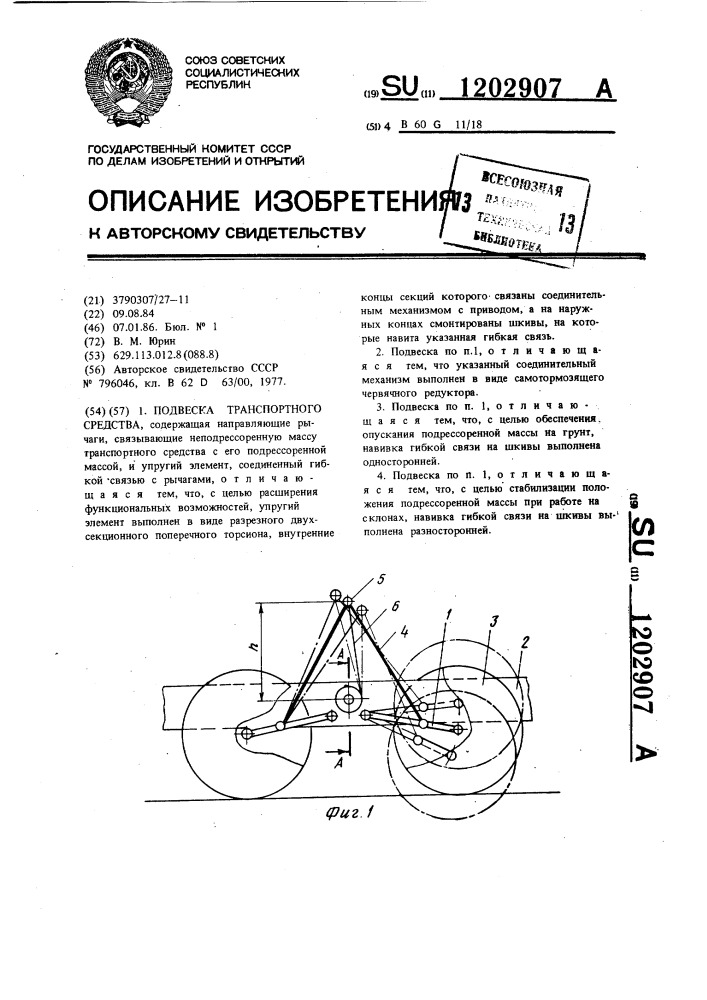 Подвеска транспортного средства (патент 1202907)