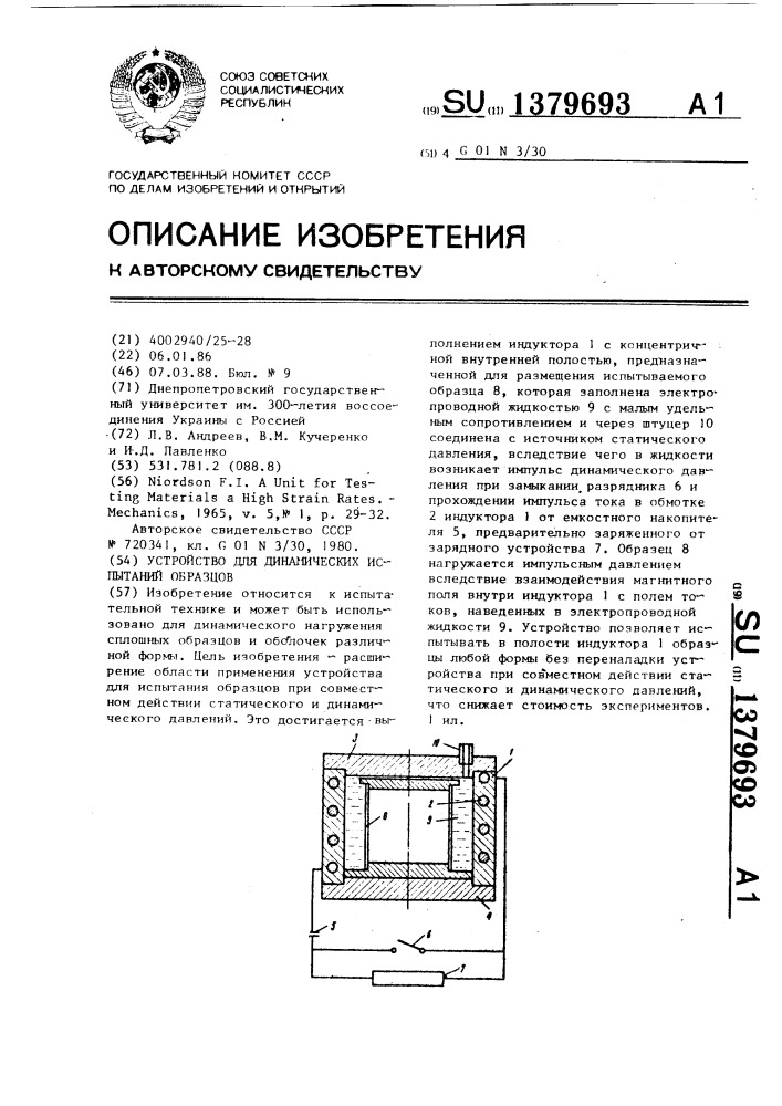 Устройство для динамических испытаний образцов (патент 1379693)