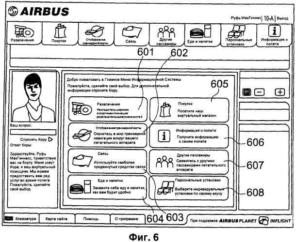 Интерактивная информационная система для летательного аппарата (патент 2466063)