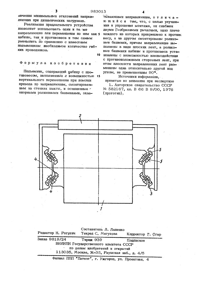 Подъемник (патент 983013)