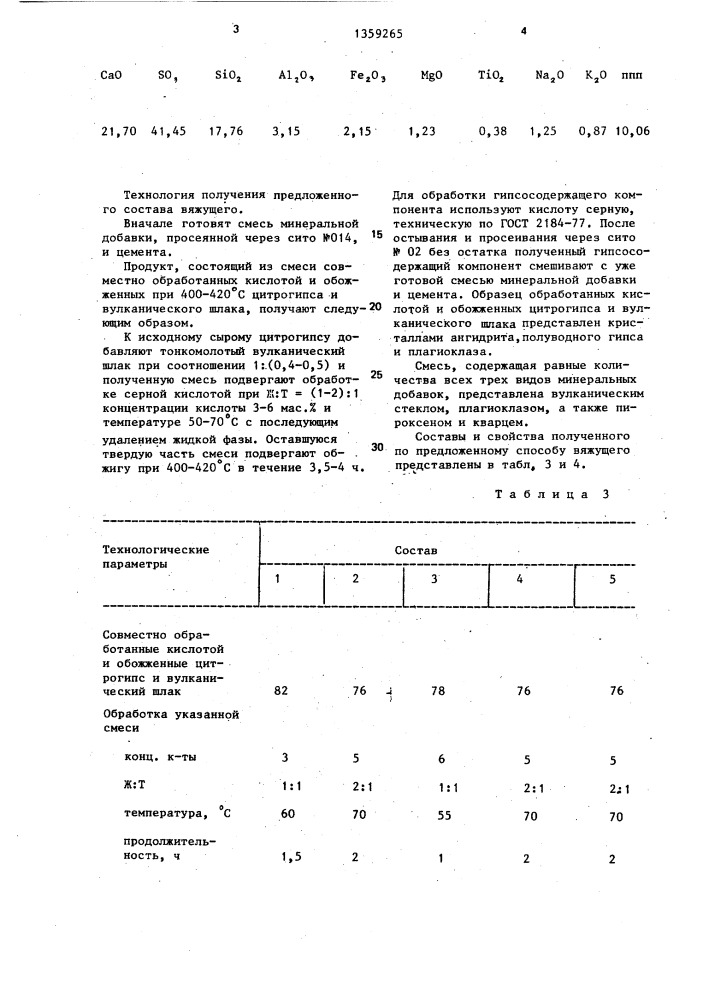 Способ приготовления выжущего (патент 1359265)