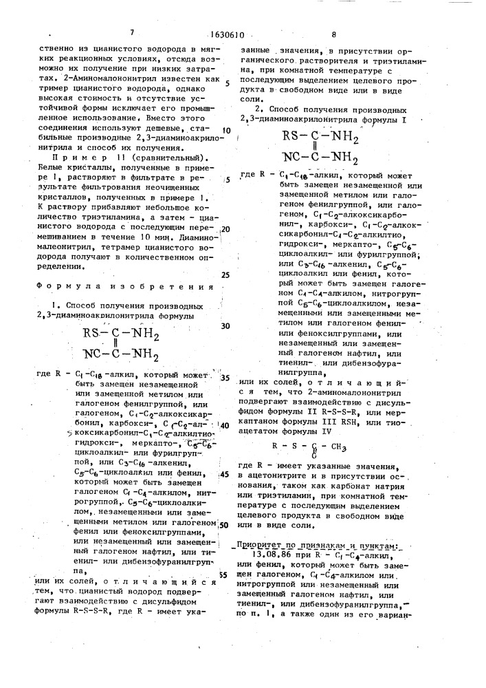 Способ получения производных 2,3-диаминоакрилонитрила или их солей (его варианты) (патент 1630610)