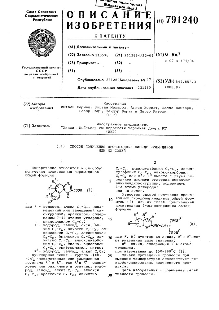 Способ получения производных пиридопиримидинов или их солей (патент 791240)