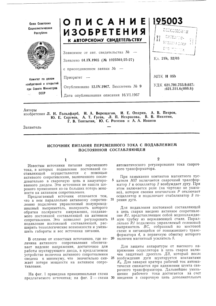 Патент ссср  195003 (патент 195003)