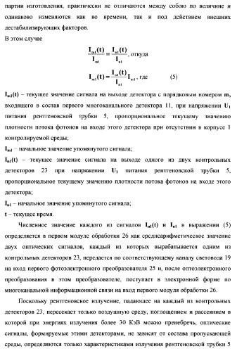 Рентгенофлуоресцентный анализатор скорости и состава компонентов газожидкостного потока (патент 2377548)