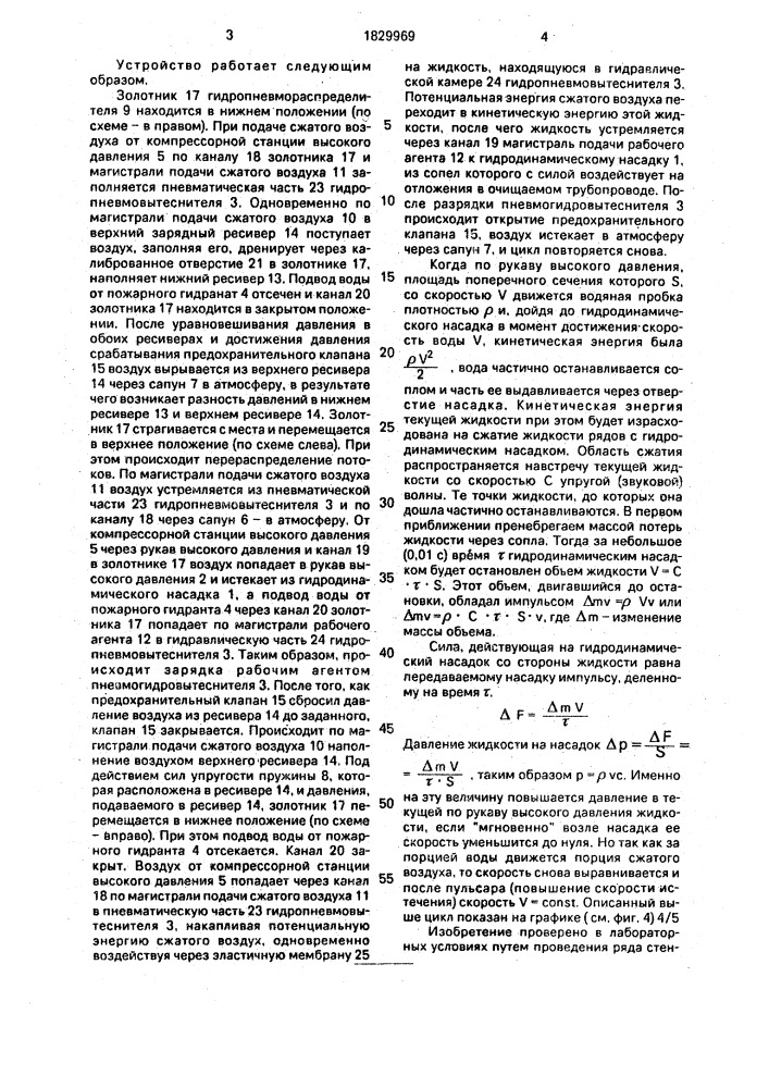 Способ очистки внутренней поверхности трубопровода и устройство для его осуществления (патент 1829969)