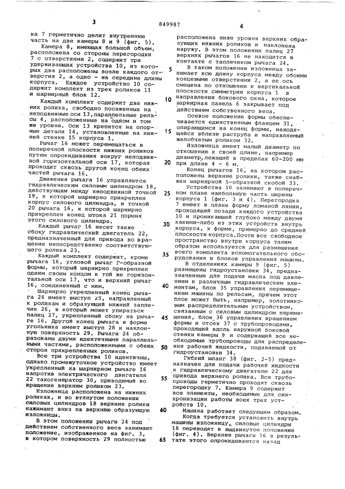 Машина для литья чугунных труб (патент 849987)