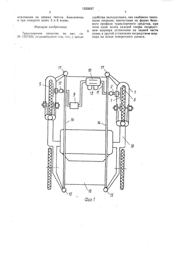 Транспортное средство (патент 1533937)