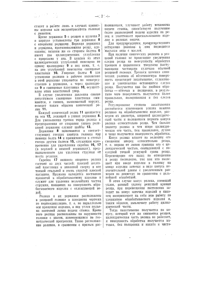 Резцовая головка (патент 51302)