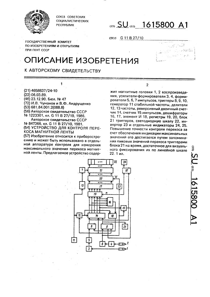 Устройство для контроля перекоса магнитной ленты (патент 1615800)