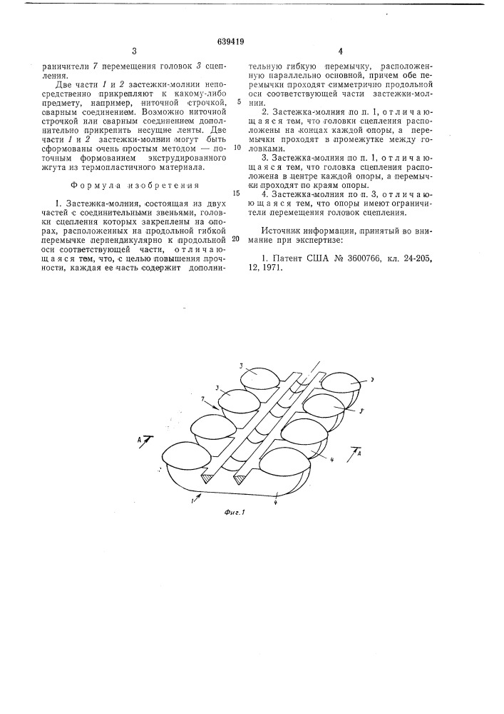 Застежка-молния (патент 639419)