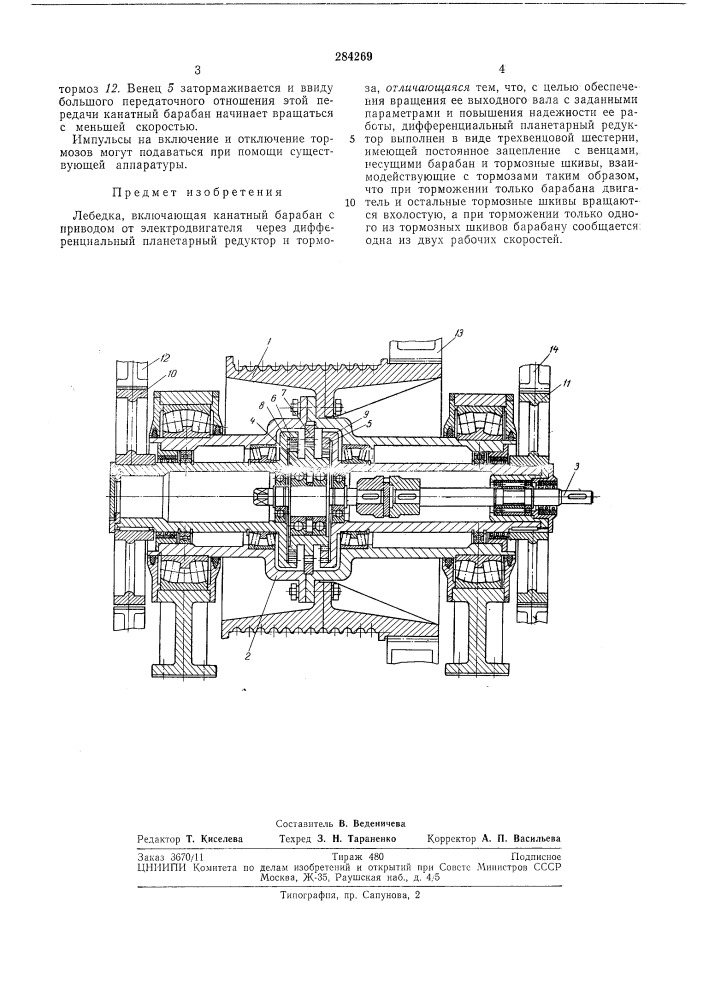 Патент ссср  284269 (патент 284269)