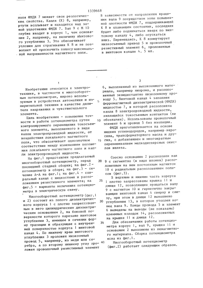 Многооборотный потенциометр (патент 1339668)