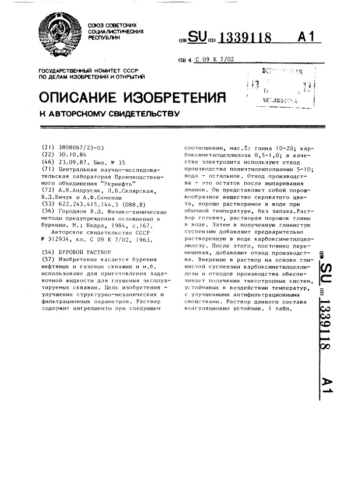 Буровой раствор (патент 1339118)