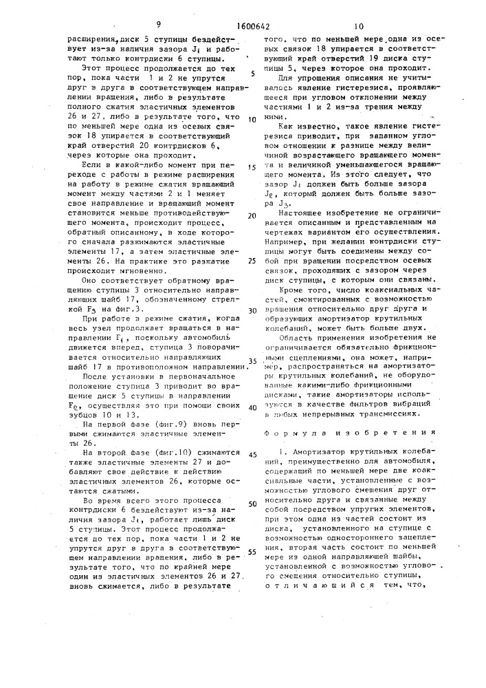 Амортизатор крутильных колебаний (патент 1600642)