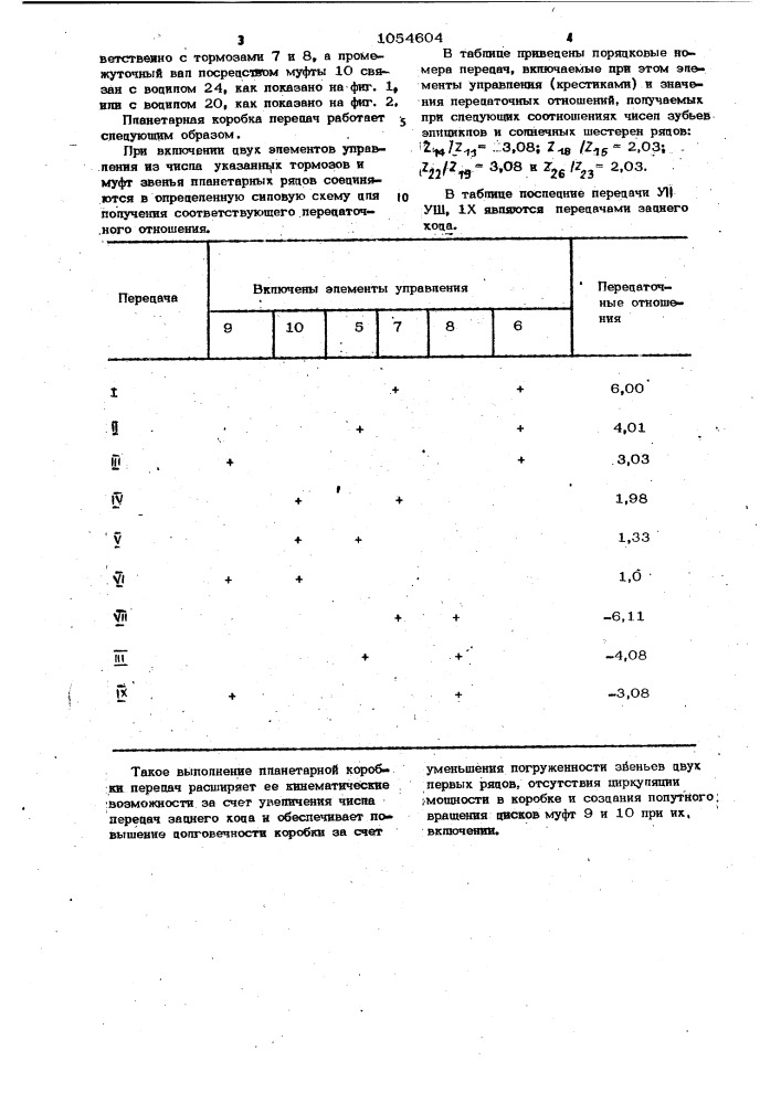 Планетарная коробка передач (патент 1054604)