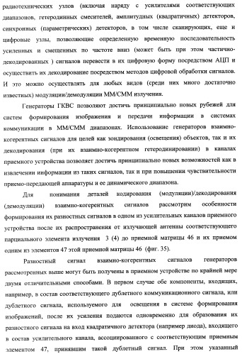 Способ формирования изображений в миллиметровом и субмиллиметровом диапазоне волн (варианты), система формирования изображений в миллиметровом и субмиллиметровом диапазоне волн (варианты), диффузорный осветитель (варианты) и приемо-передатчик (варианты) (патент 2349040)