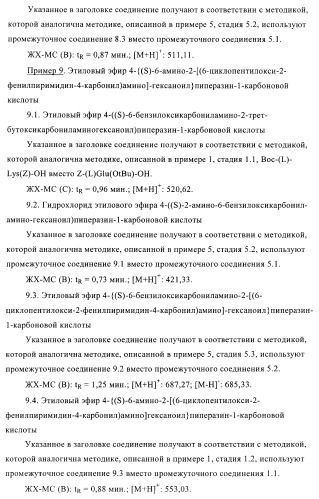 Производные пиримидина и их применение в качестве антагонистов рецептора p2y12 (патент 2410393)