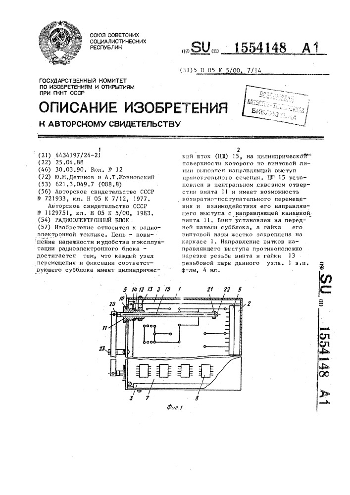 Радиоэлектронный блок (патент 1554148)