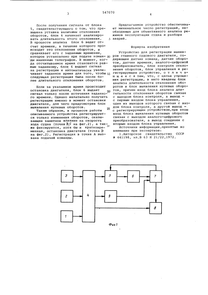 Устройство для регистрации маневров главного судового двигателя (патент 547070)