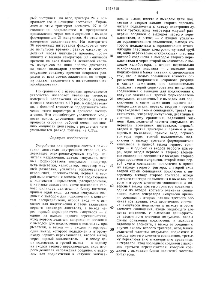 Устройство для проверки системы зажигания двигателя внутреннего сгорания (патент 1318719)