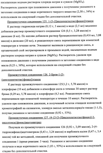 Производные 4-(2-амино-1-гидроксиэтил)фенола в качестве агонистов  2-адренергического рецептора (патент 2451675)