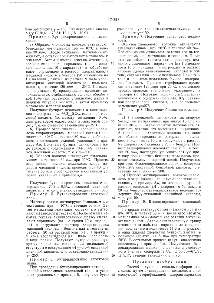 Патент ссср  174613 (патент 174613)