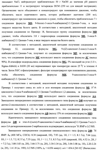 Замещенные пиперидиновые соединения хиноксалинового типа и их применение (патент 2488585)