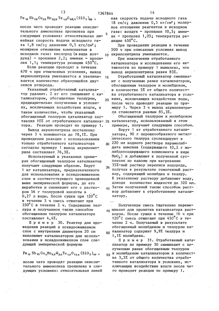 Способ активации теллурсодержащего металлокисного катализатора (патент 1367844)