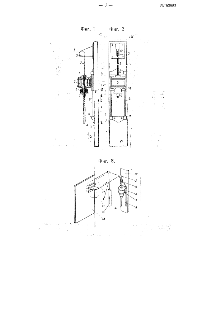 Устройство для автоматического управления перемещением рудничных вентиляционных дверей (патент 63693)
